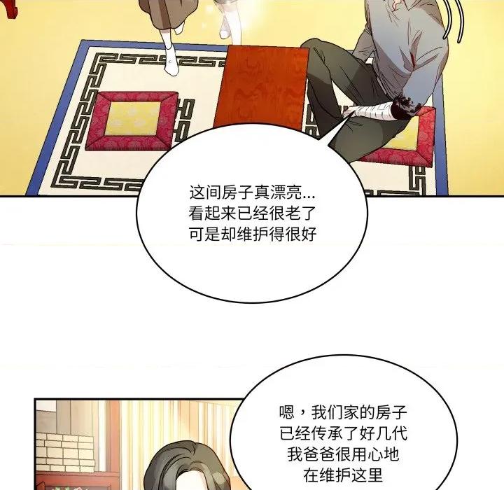 那年的雨夜奇遇 雨夜奇遇-雨夜奇遇 第34话 第81页