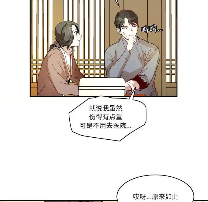 那年的雨夜奇遇 雨夜奇遇-雨夜奇遇 第34话 第88页