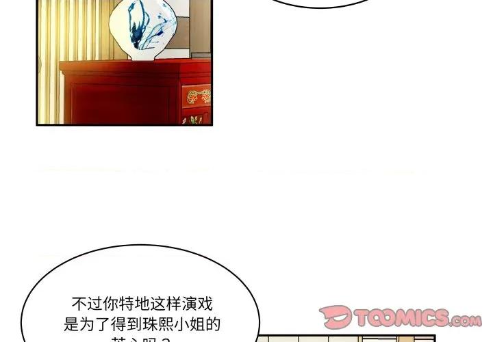 那年的雨夜奇遇 雨夜奇遇-雨夜奇遇 第35话 第2页