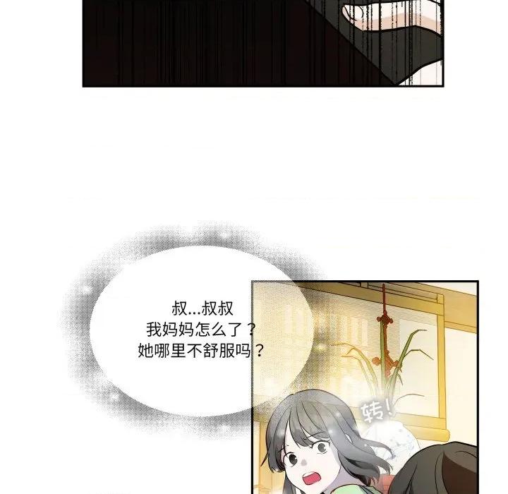 那年的雨夜奇遇 雨夜奇遇-雨夜奇遇 第35话 第23页