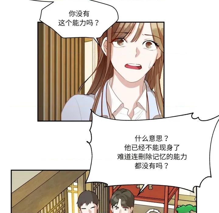 那年的雨夜奇遇 雨夜奇遇-雨夜奇遇 第35话 第44页