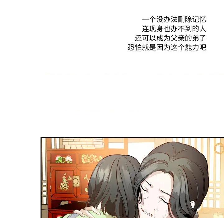 那年的雨夜奇遇 雨夜奇遇-雨夜奇遇 第35话 第67页