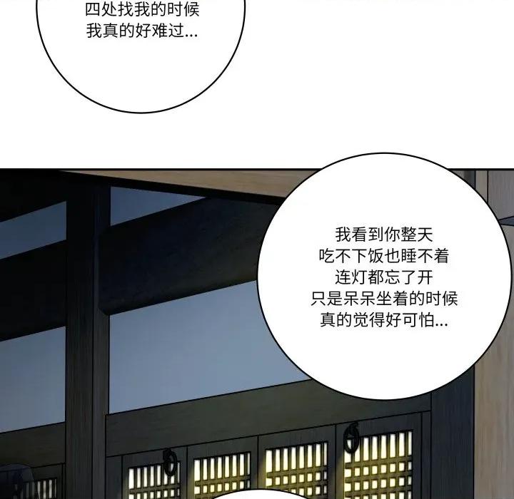 那年的雨夜奇遇 雨夜奇遇-雨夜奇遇 第35话 第76页