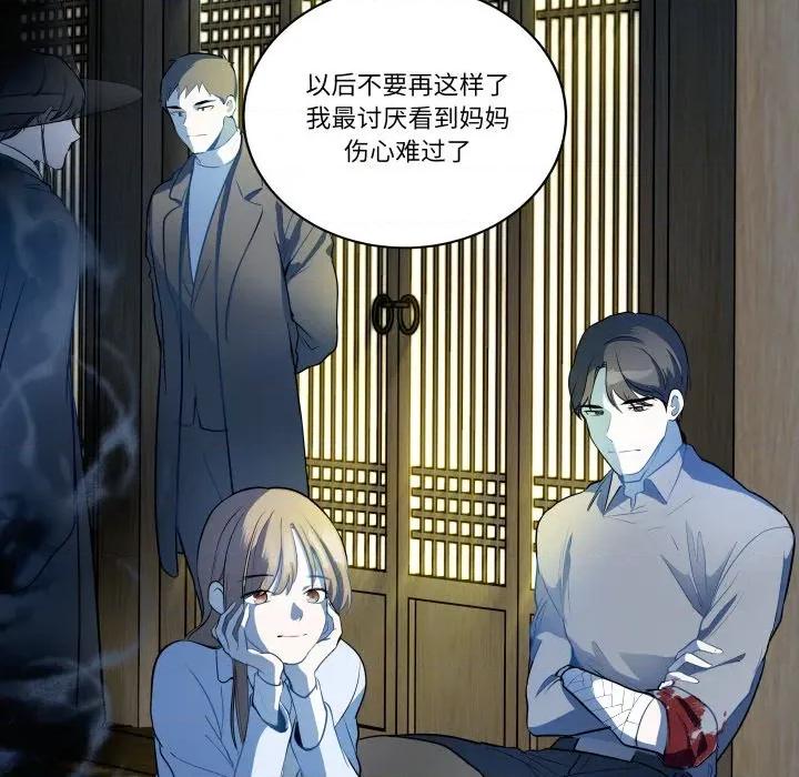 那年的雨夜奇遇 雨夜奇遇-雨夜奇遇 第35话 第77页