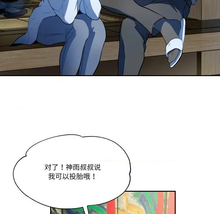 那年的雨夜奇遇 雨夜奇遇-雨夜奇遇 第35话 第78页