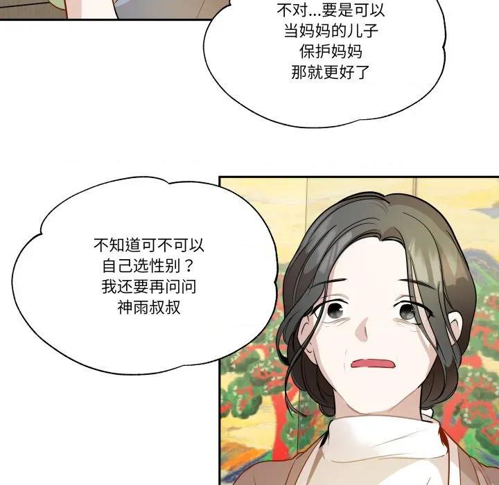 那年的雨夜奇遇 雨夜奇遇-雨夜奇遇 第35话 第81页