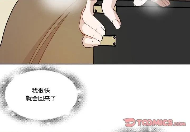 那年的雨夜奇遇 雨夜奇遇-雨夜奇遇 第36话 第2页