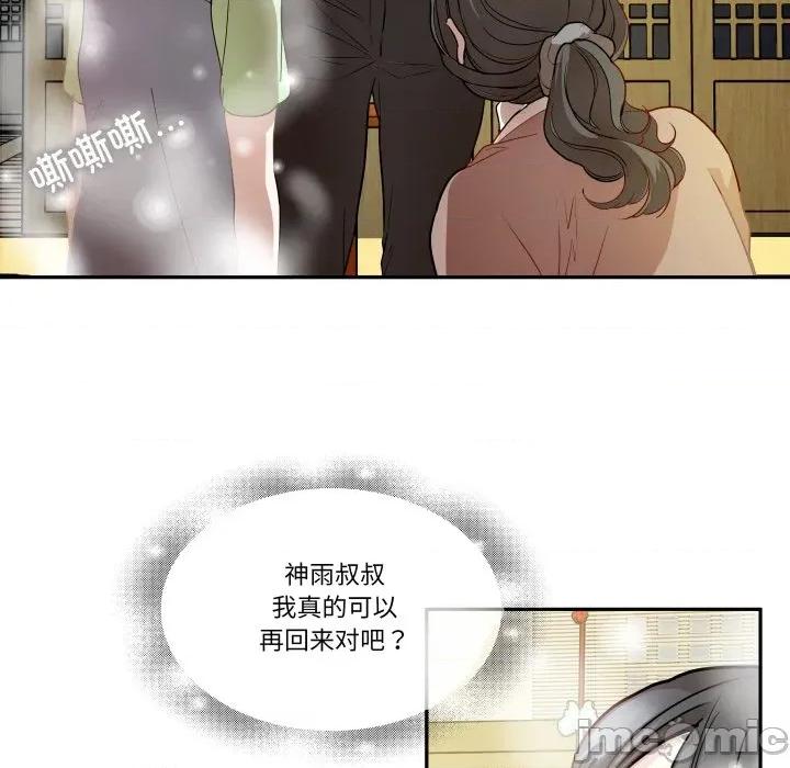 那年的雨夜奇遇 雨夜奇遇-雨夜奇遇 第36话 第10页