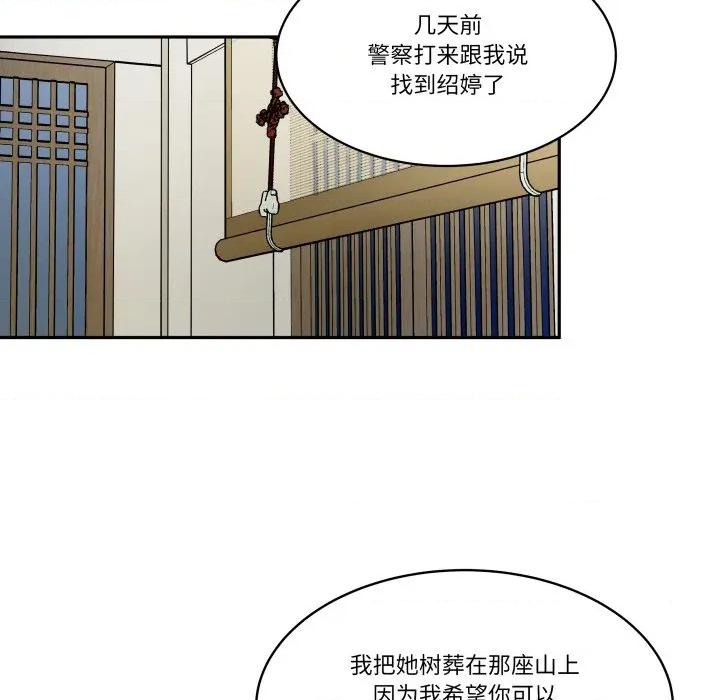 那年的雨夜奇遇 雨夜奇遇-雨夜奇遇 第36话 第31页
