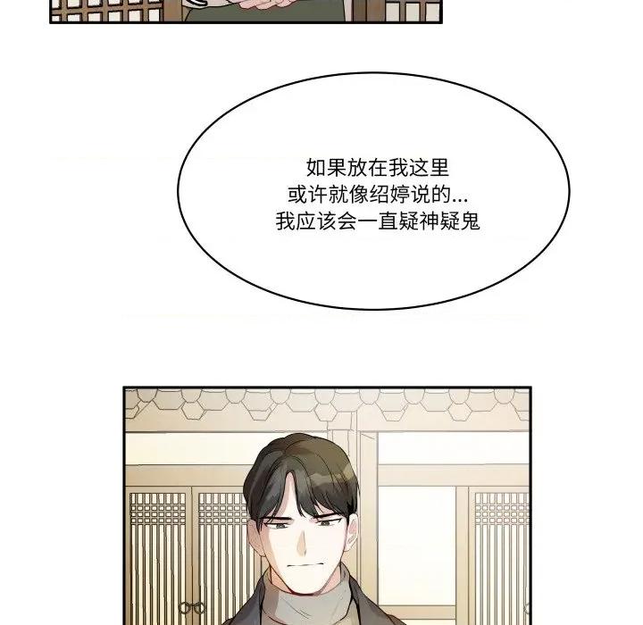 那年的雨夜奇遇 雨夜奇遇-雨夜奇遇 第36话 第43页