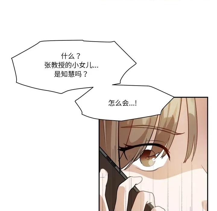 那年的雨夜奇遇 雨夜奇遇-雨夜奇遇 第36话 第52页