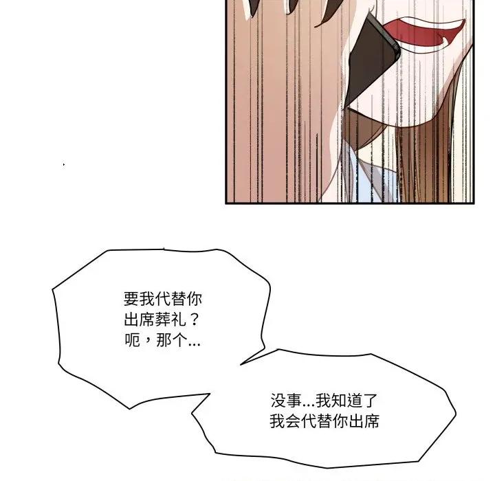 那年的雨夜奇遇 雨夜奇遇-雨夜奇遇 第36话 第53页