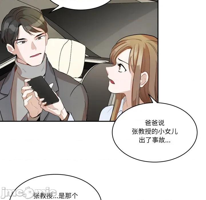 那年的雨夜奇遇 雨夜奇遇-雨夜奇遇 第36话 第55页