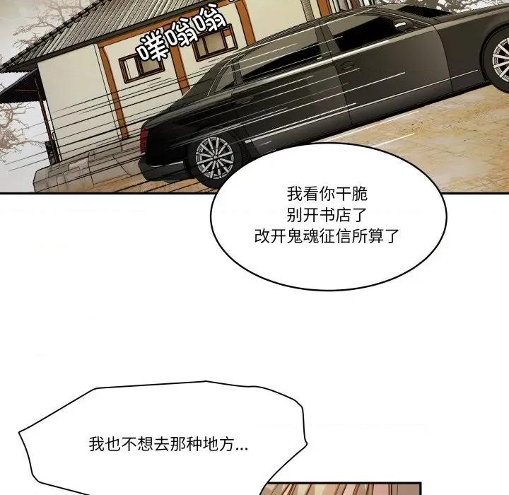 那年的雨夜奇遇 雨夜奇遇-雨夜奇遇 第36话 第58页