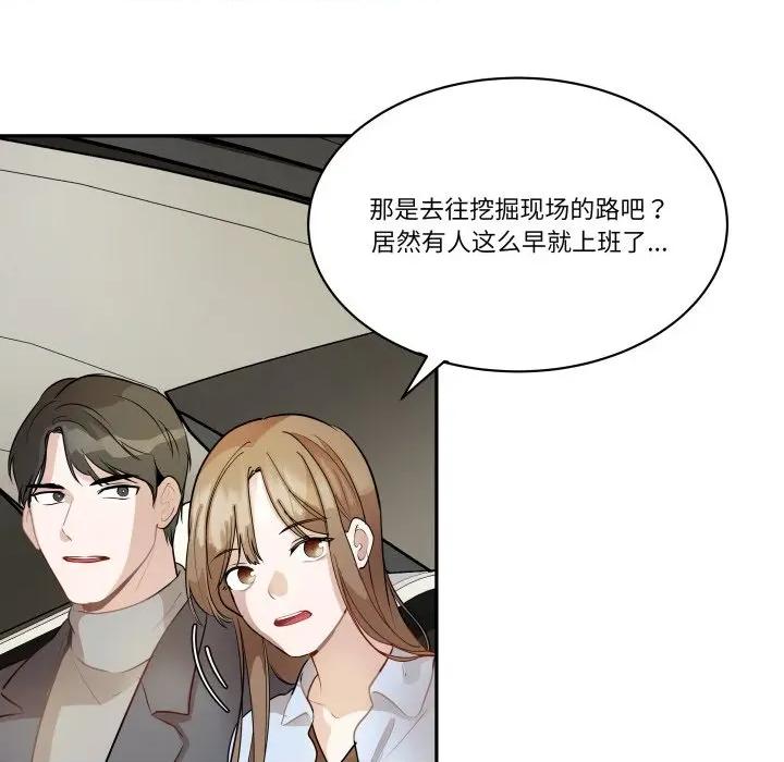 那年的雨夜奇遇 雨夜奇遇-雨夜奇遇 第36话 第71页