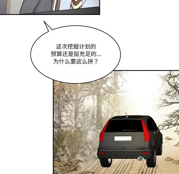 那年的雨夜奇遇 雨夜奇遇-雨夜奇遇 第36话 第72页
