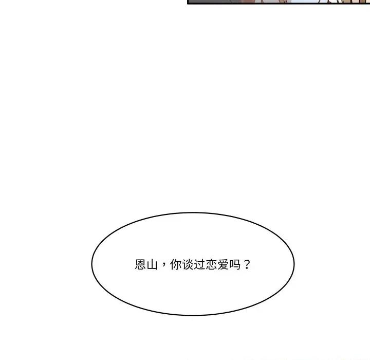 那年的雨夜奇遇 雨夜奇遇-雨夜奇遇 第36话 第78页