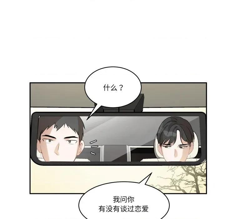 那年的雨夜奇遇 雨夜奇遇-雨夜奇遇 第36话 第79页