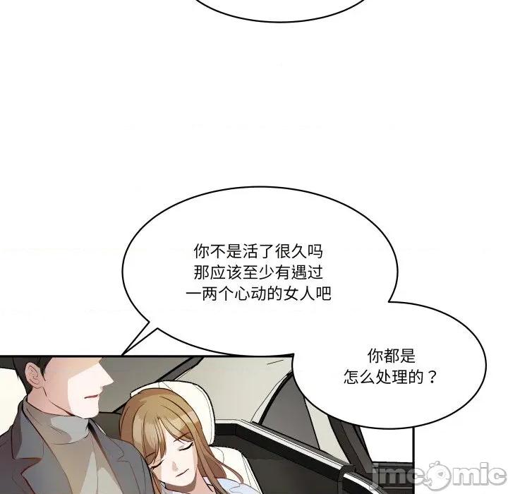 那年的雨夜奇遇 雨夜奇遇-雨夜奇遇 第36话 第80页