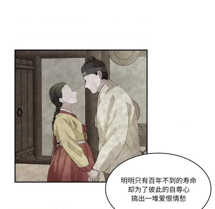 那年的雨夜奇遇 雨夜奇遇-雨夜奇遇 第36话 第84页