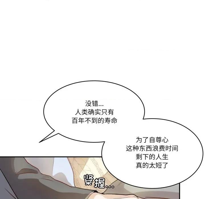 那年的雨夜奇遇 雨夜奇遇-雨夜奇遇 第36话 第86页