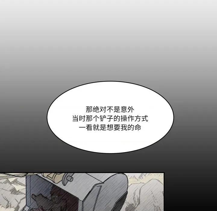 那年的雨夜奇遇 雨夜奇遇-雨夜奇遇 第36话 第94页