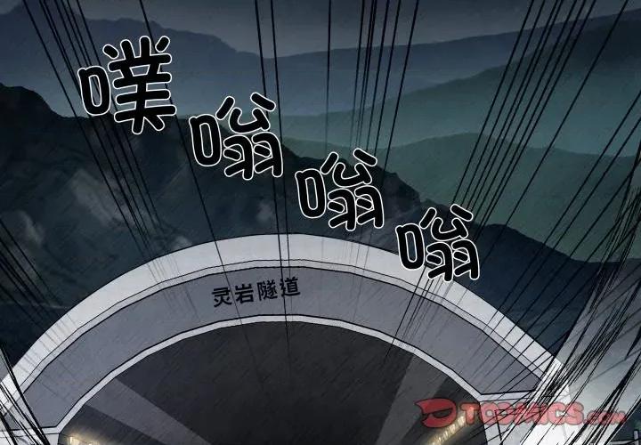 那年的雨夜奇遇 雨夜奇遇-雨夜奇遇 第37话 第2页