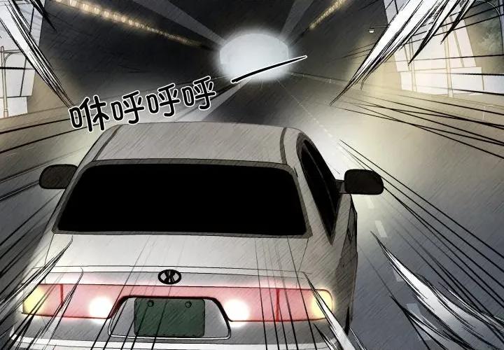 那年的雨夜奇遇 雨夜奇遇-雨夜奇遇 第37话 第3页