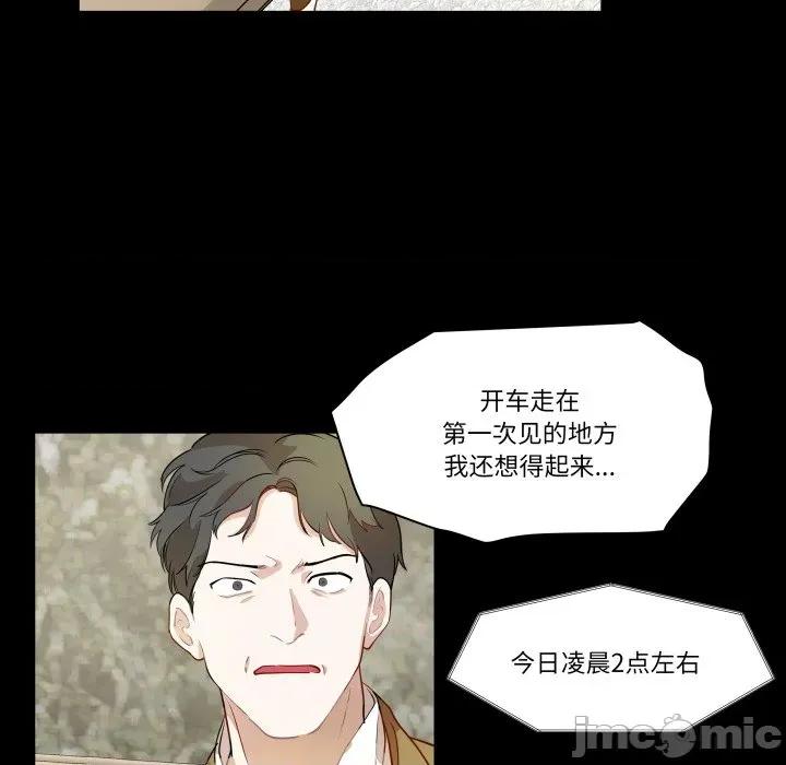 那年的雨夜奇遇 雨夜奇遇-雨夜奇遇 第37话 第45页