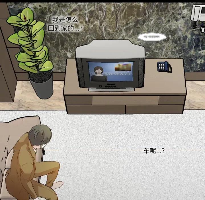 那年的雨夜奇遇 雨夜奇遇-雨夜奇遇 第37话 第53页