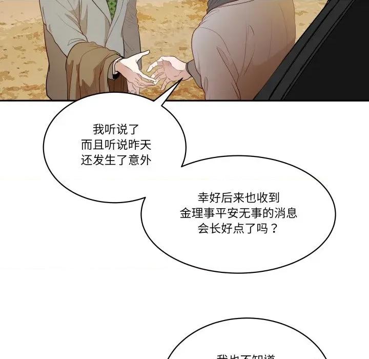 那年的雨夜奇遇 雨夜奇遇-雨夜奇遇 第37话 第66页