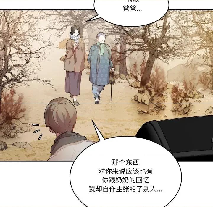 那年的雨夜奇遇 雨夜奇遇-雨夜奇遇 第37话 第68页