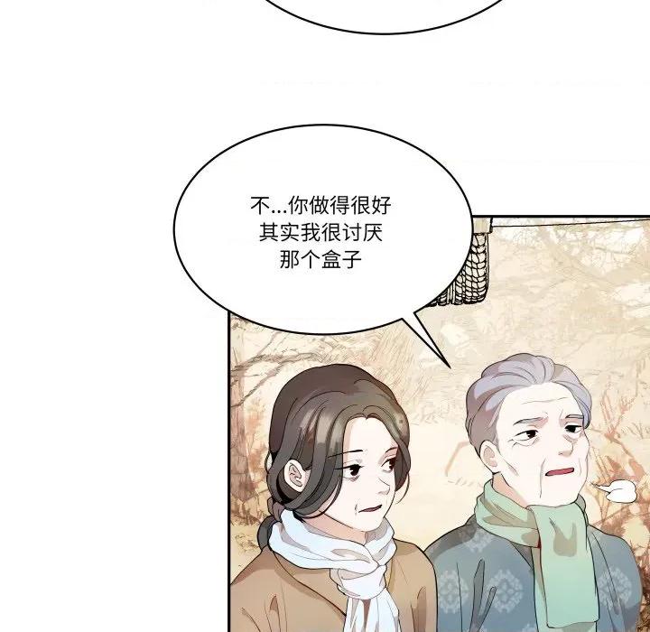 那年的雨夜奇遇 雨夜奇遇-雨夜奇遇 第37话 第69页