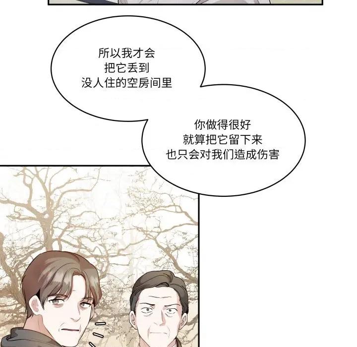 那年的雨夜奇遇 雨夜奇遇-雨夜奇遇 第37话 第71页