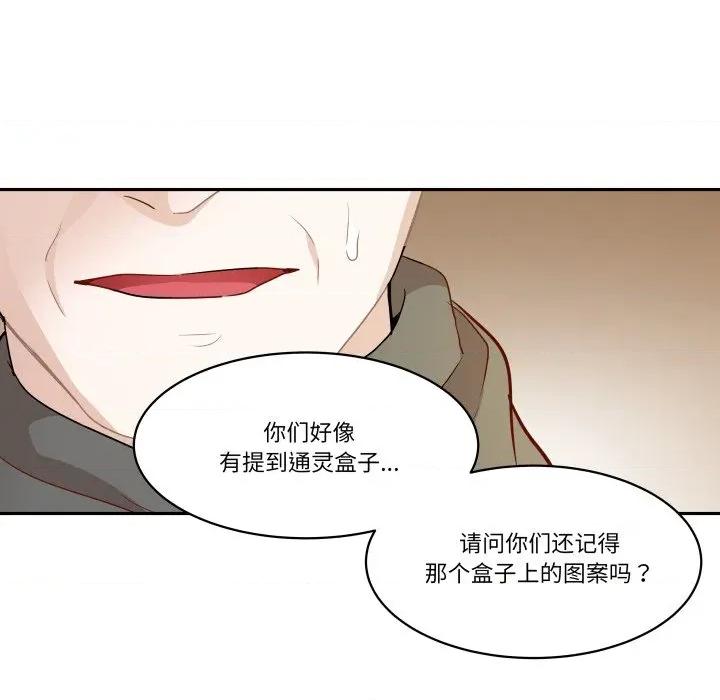 那年的雨夜奇遇 雨夜奇遇-雨夜奇遇 第37话 第78页