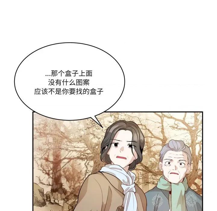 那年的雨夜奇遇 雨夜奇遇-雨夜奇遇 第37话 第79页