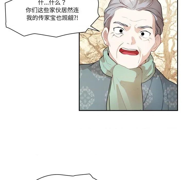 那年的雨夜奇遇 雨夜奇遇-雨夜奇遇 第37话 第81页