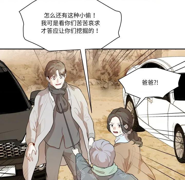 那年的雨夜奇遇 雨夜奇遇-雨夜奇遇 第37话 第82页