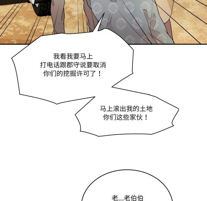 那年的雨夜奇遇 雨夜奇遇-雨夜奇遇 第37话 第83页
