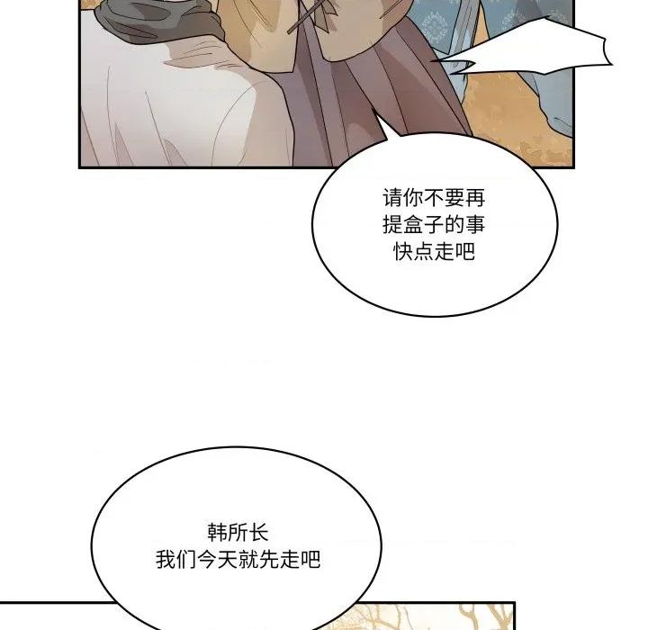 那年的雨夜奇遇 雨夜奇遇-雨夜奇遇 第37话 第86页
