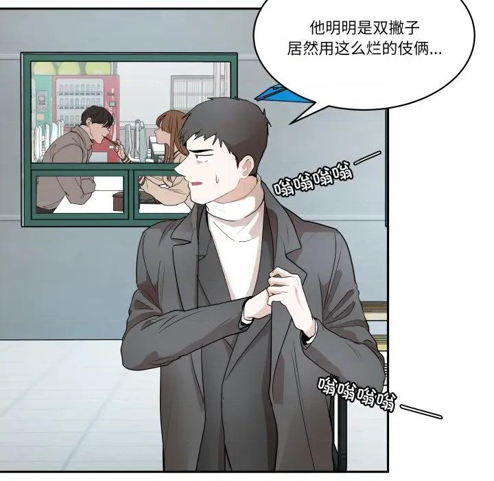 那年的雨夜奇遇 雨夜奇遇-雨夜奇遇 第37话 第104页