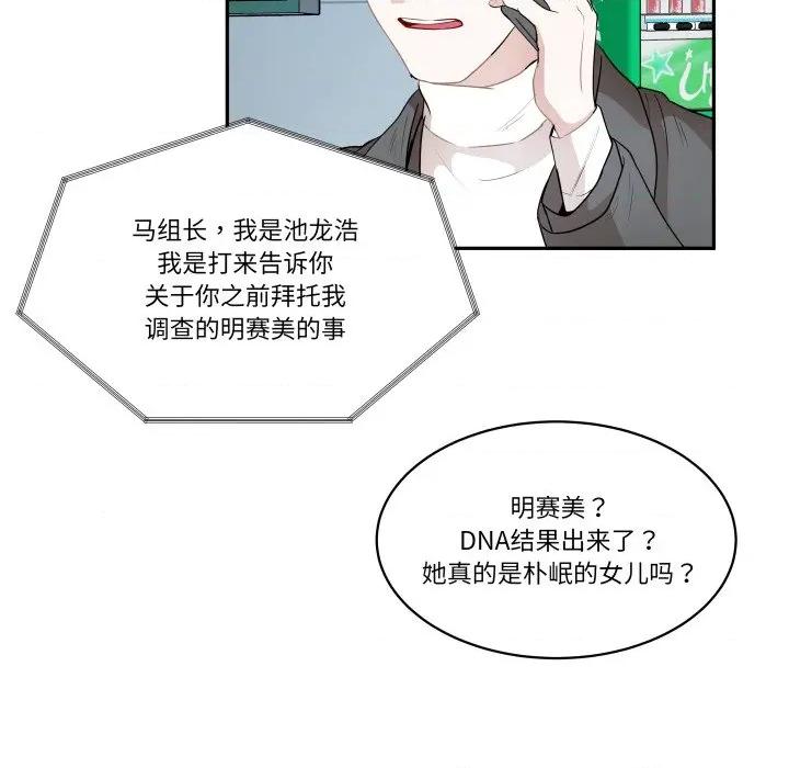 那年的雨夜奇遇 雨夜奇遇-雨夜奇遇 第37话 第106页