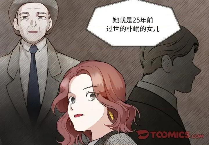 那年的雨夜奇遇 雨夜奇遇-雨夜奇遇 第38话 第2页