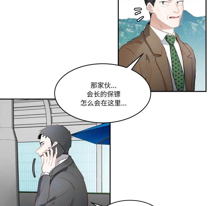 那年的雨夜奇遇 雨夜奇遇-雨夜奇遇 第38话 第11页