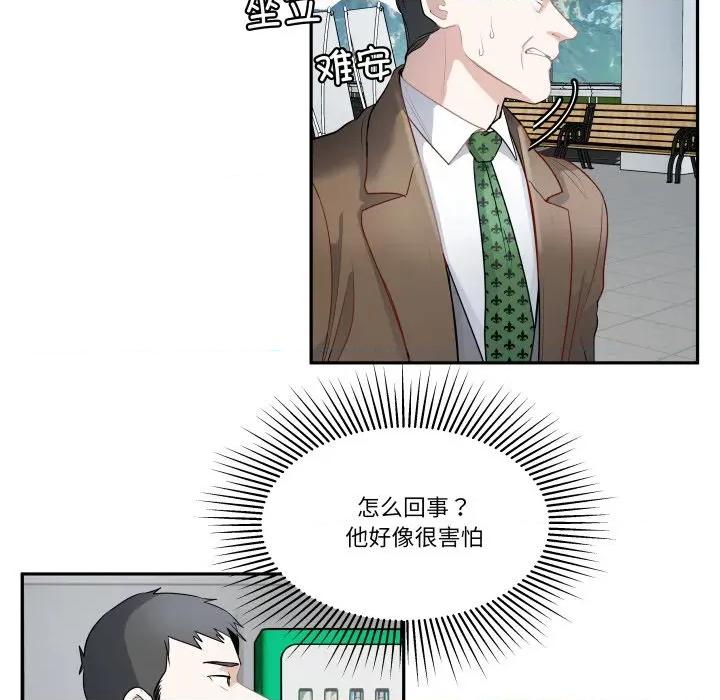 那年的雨夜奇遇 雨夜奇遇-雨夜奇遇 第38话 第21页