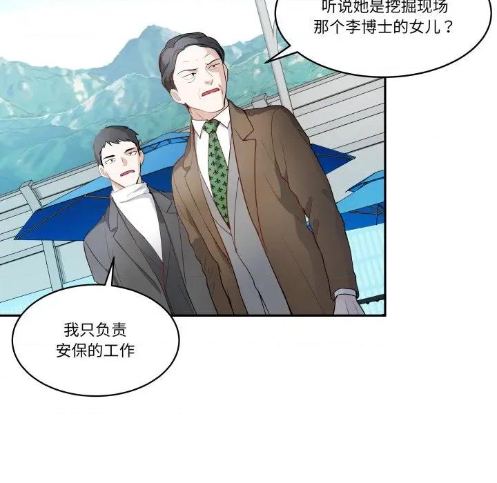 那年的雨夜奇遇 雨夜奇遇-雨夜奇遇 第38话 第26页