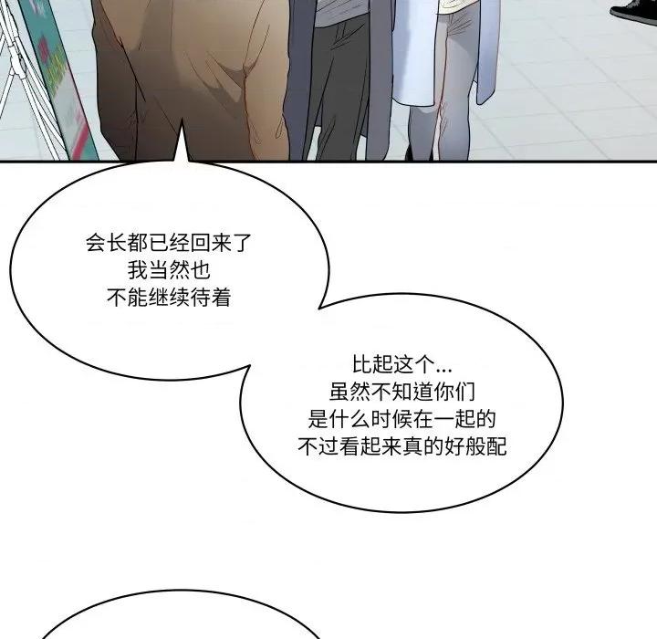 那年的雨夜奇遇 雨夜奇遇-雨夜奇遇 第38话 第31页