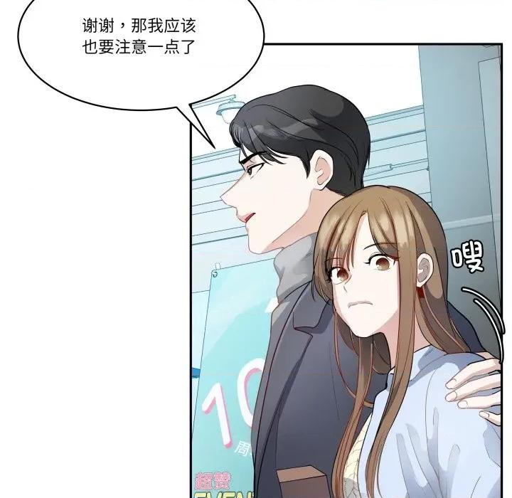 那年的雨夜奇遇 雨夜奇遇-雨夜奇遇 第38话 第32页