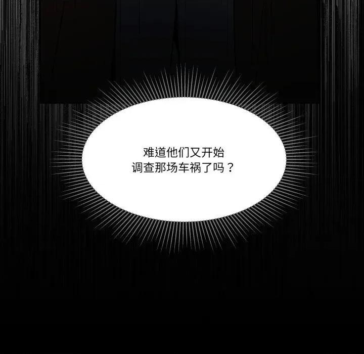 那年的雨夜奇遇 雨夜奇遇-雨夜奇遇 第38话 第41页