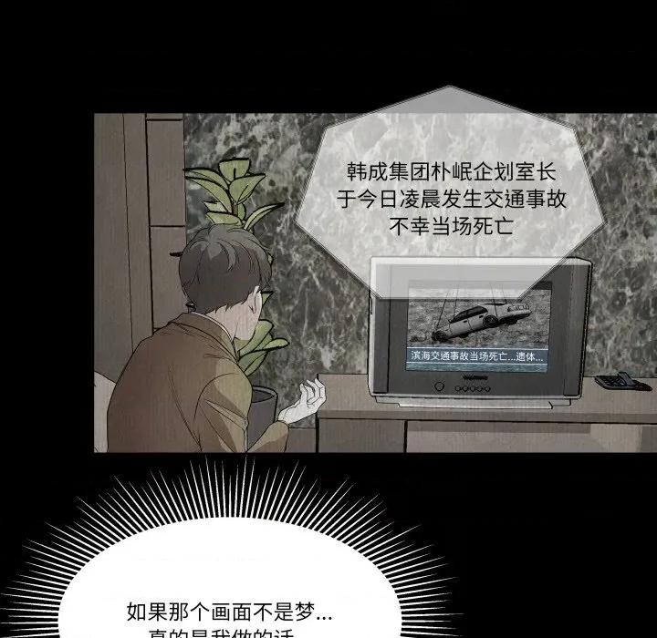 那年的雨夜奇遇 雨夜奇遇-雨夜奇遇 第38话 第43页